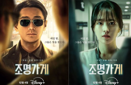 Link Nonton dan Download Drakor Light Shop Episode 1 sampai 4 Sub Indo